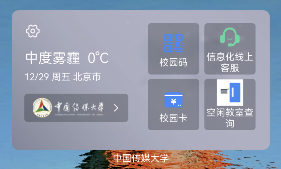 中国传媒大学app