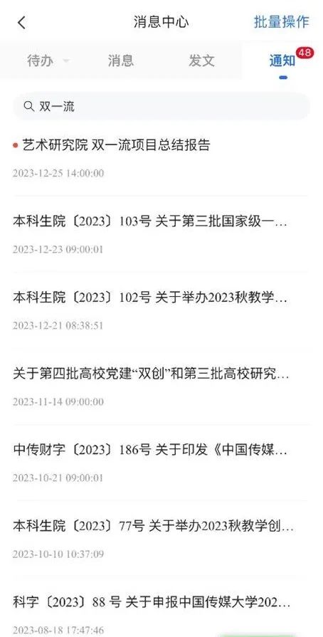 中国传媒大学app