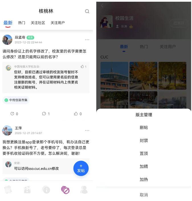 中国传媒大学app