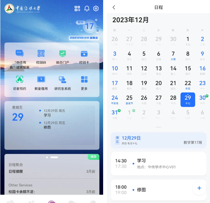 中国传媒大学app