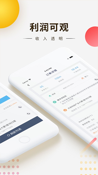 快车新骑手版截图3