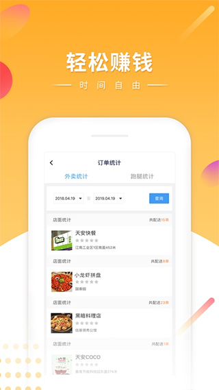 快车新骑手版截图4