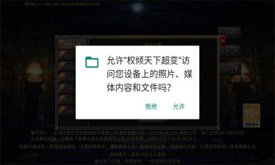 权倾天下超变截图1