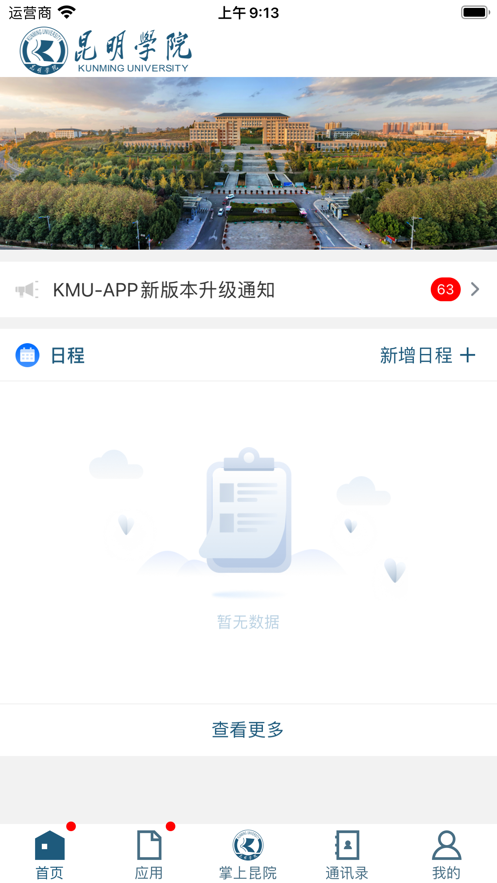 KMU截图2