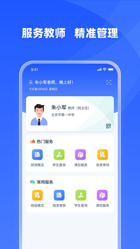 学有优教官方正版截图5