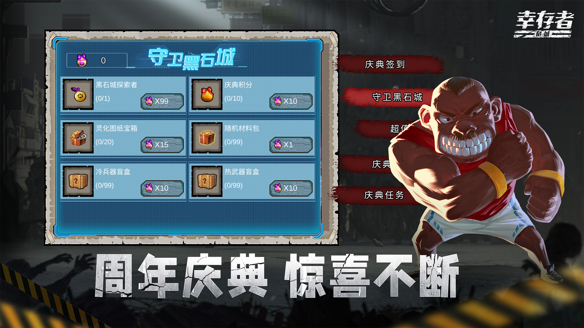 幸存者危城不用实名认证版