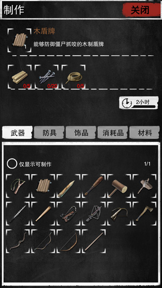 大灾变末日求生