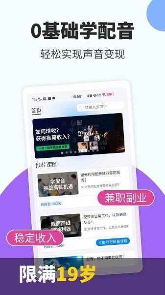 趣学配音兼职截图2