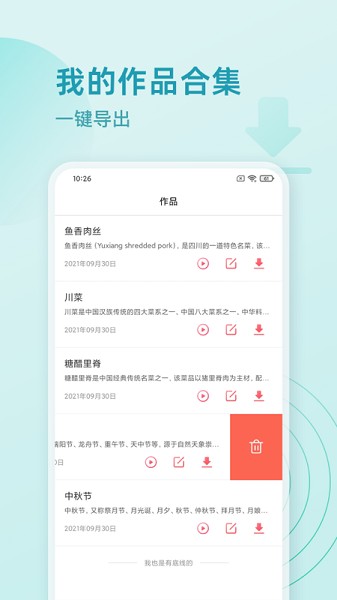 广告配音神器截图5
