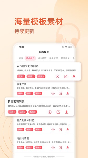 广告配音神器截图3