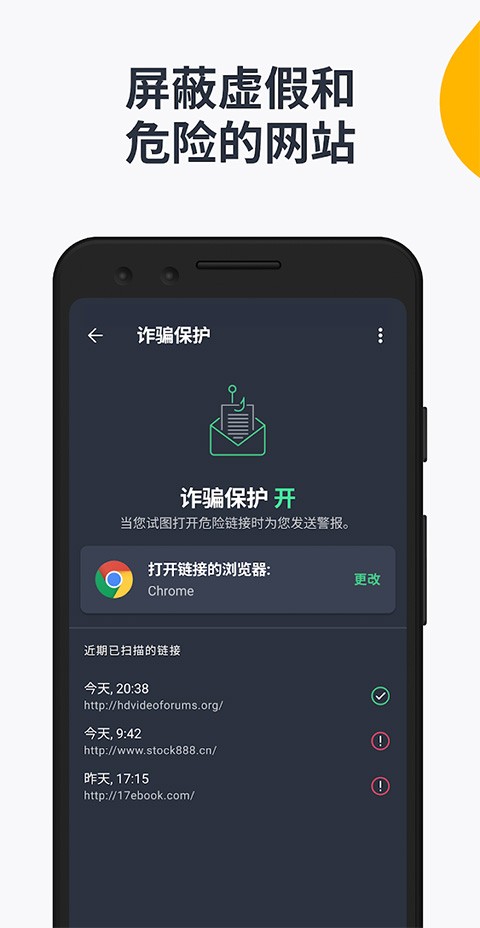avg手机杀毒软件截图2