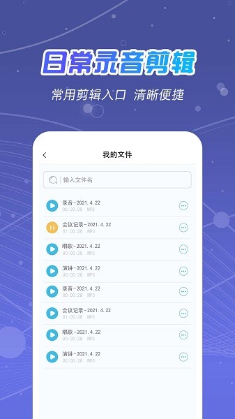 全能录音王截图4