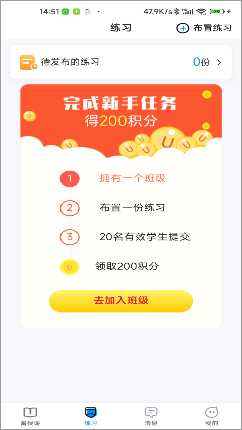 青城教育教师版截图4