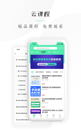 文旌课堂截图1