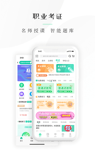 文旌课堂截图2