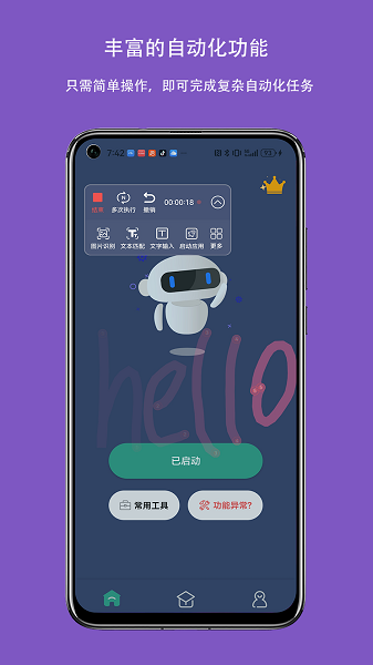 天天自动点击器截图5