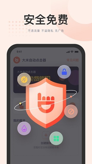 大米点击器截图4