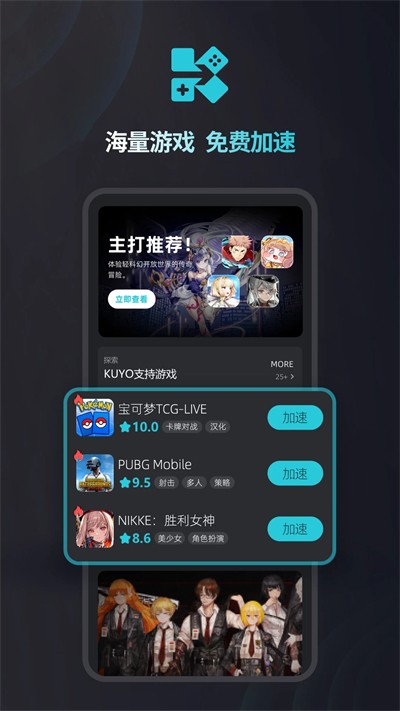 kuyo加速器官方正版截图3