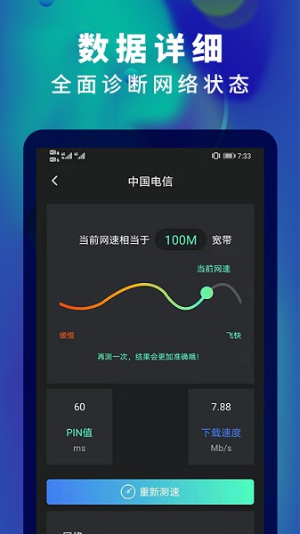 5G网速测速截图2