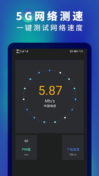 5G网速测速截图1