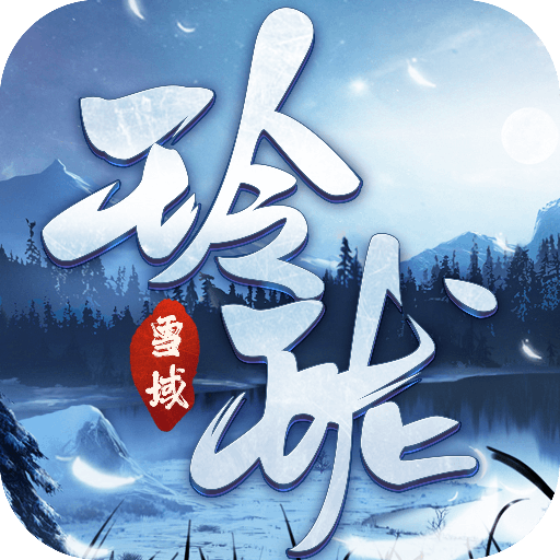 战玲珑2海兽之争