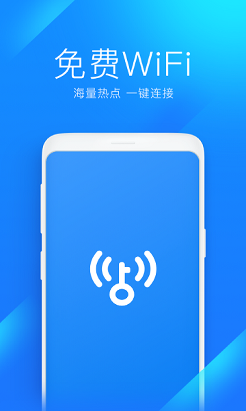 WiFi钥匙精简版截图1