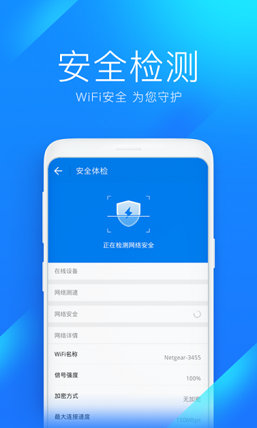 WiFi钥匙精简版截图3