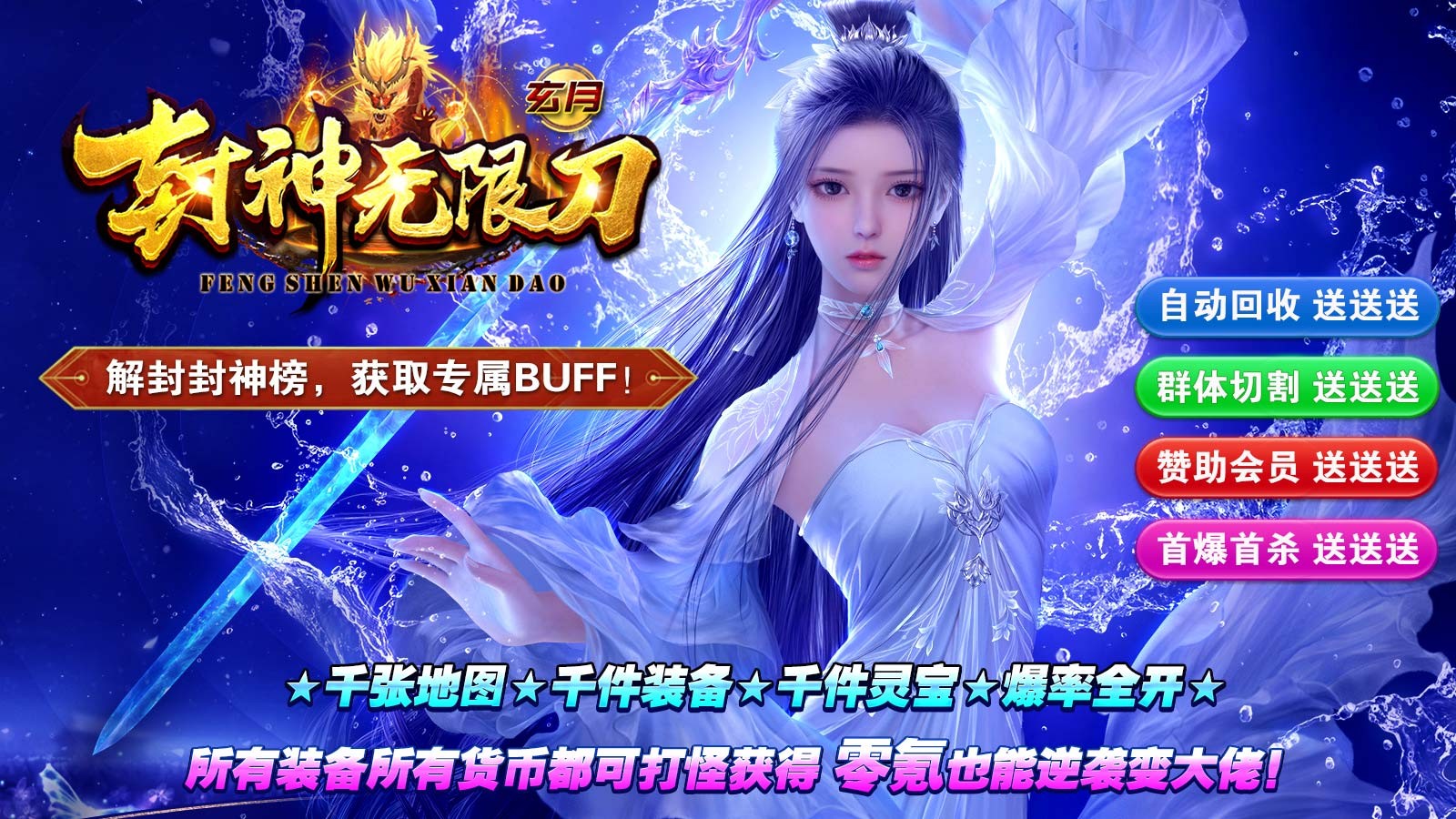 玄月封神无限刀截图2