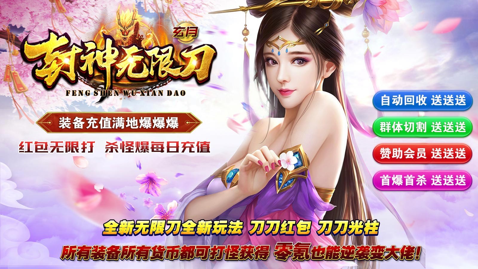 玄月封神无限刀截图1