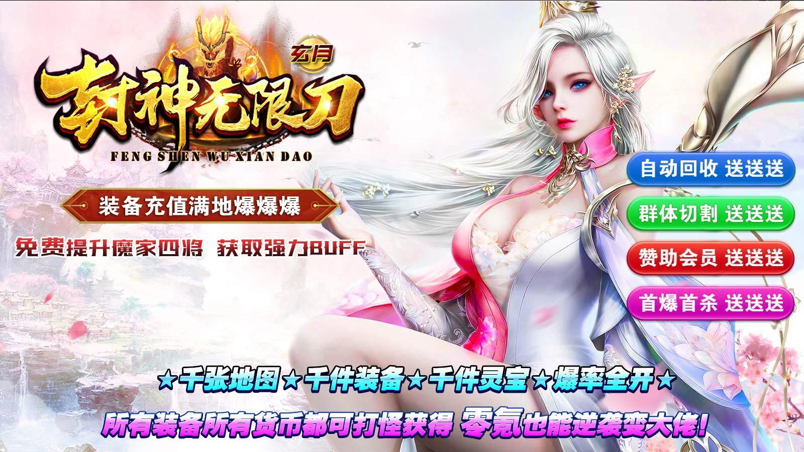 玄月封神无限刀截图3