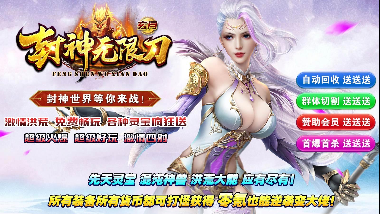 玄月封神无限刀截图4