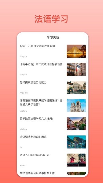 法语翻译截图1