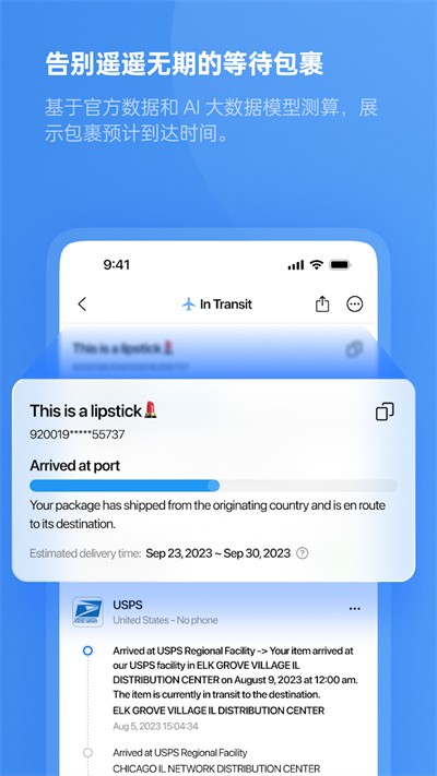 17track全球物流查询截图1