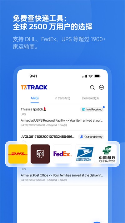 17track全球物流查询截图2