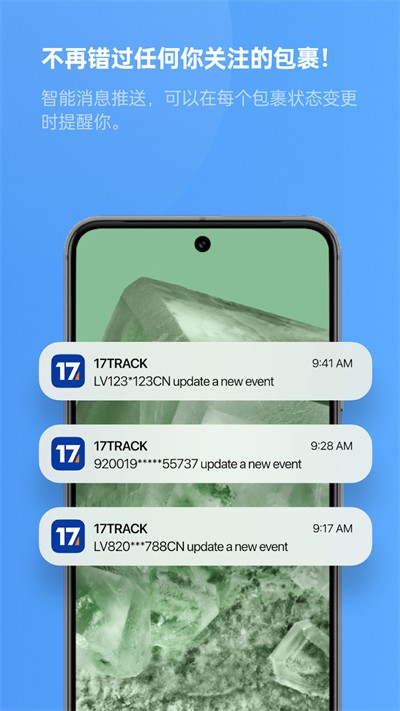 17track全球物流查询截图3