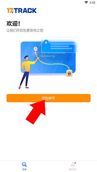 17track全球物流查询