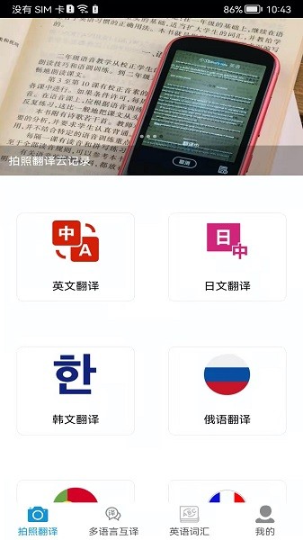 拍照翻译官截图1