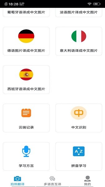 拍照翻译官截图2