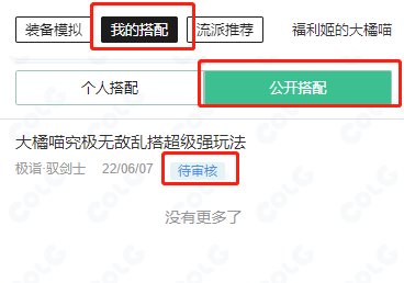 Colg地下城与勇士
