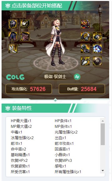 Colg地下城与勇士