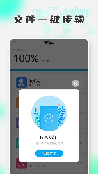 换机克隆助手截图2