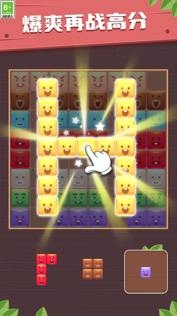 快乐去消消截图5