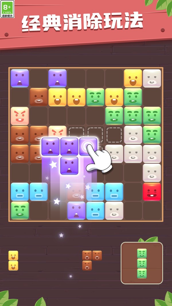 快乐去消消截图4