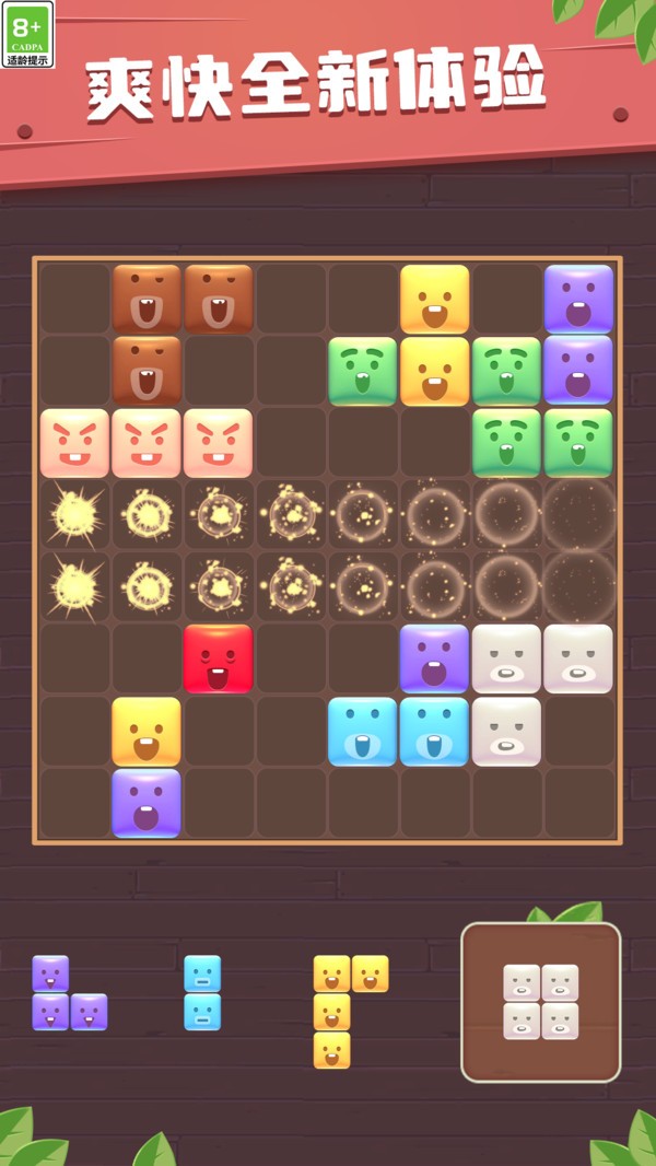 快乐去消消截图3