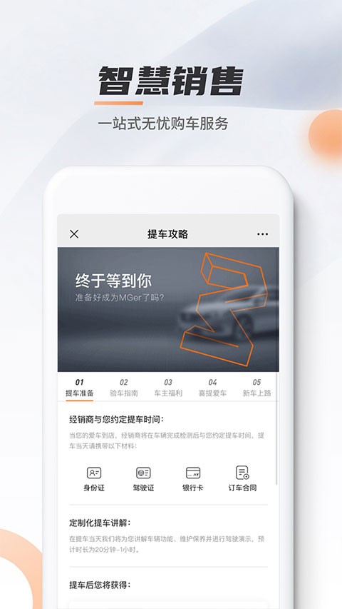 名爵汽车截图2