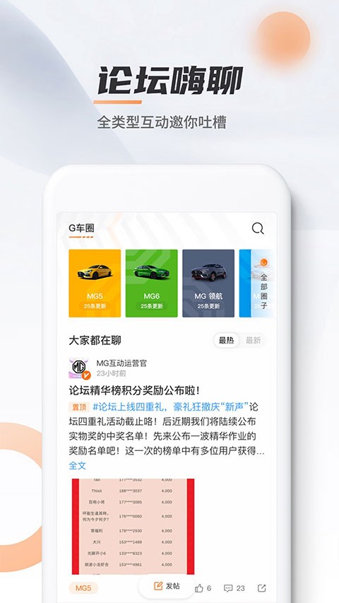 名爵汽车截图3