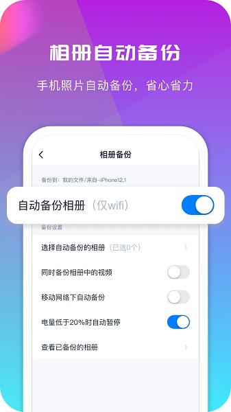 360AI云盘截图3