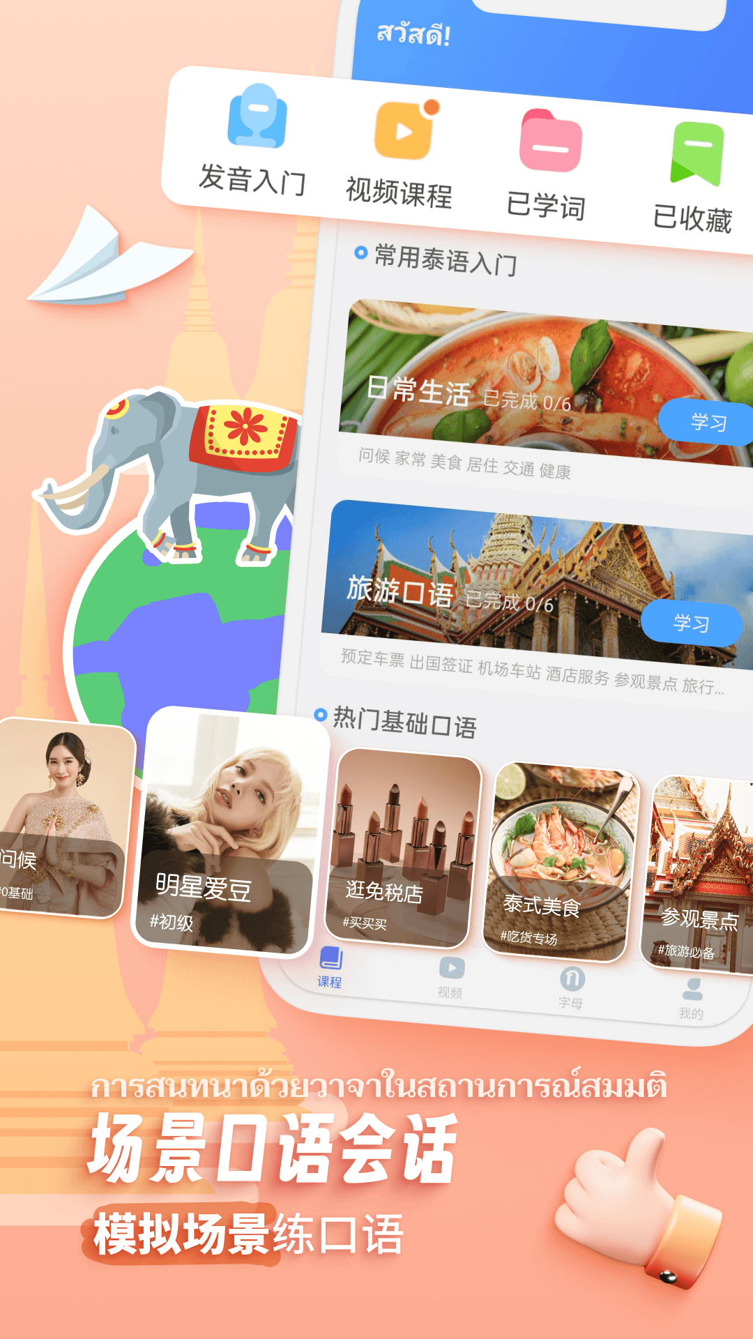 泰语学习最新版截图3