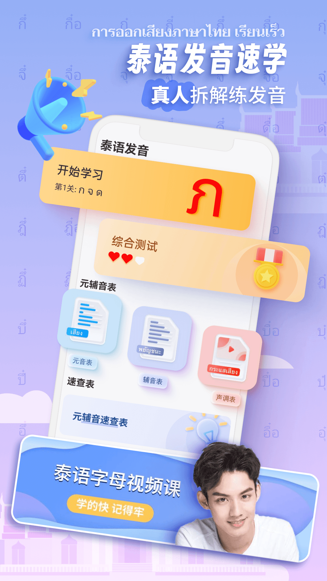 泰语学习最新版截图5