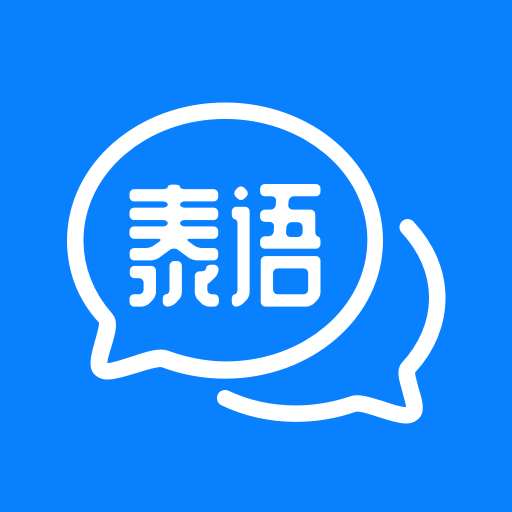 泰语学习最新版